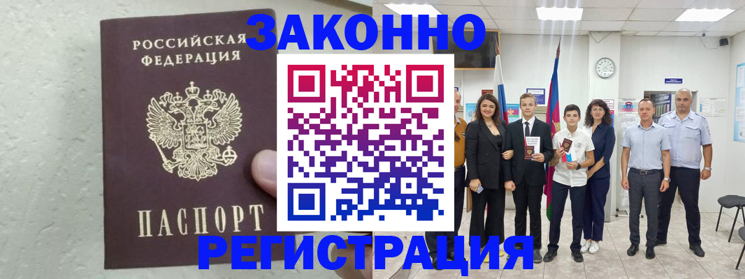 прописка паспорт в Северной Осетии