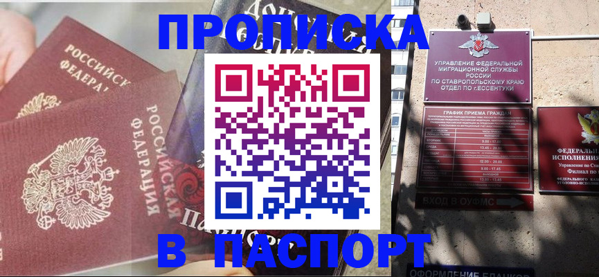 прописка для школы в Северной Осетии