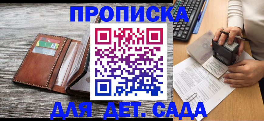 купить прописку в Северной Осетии